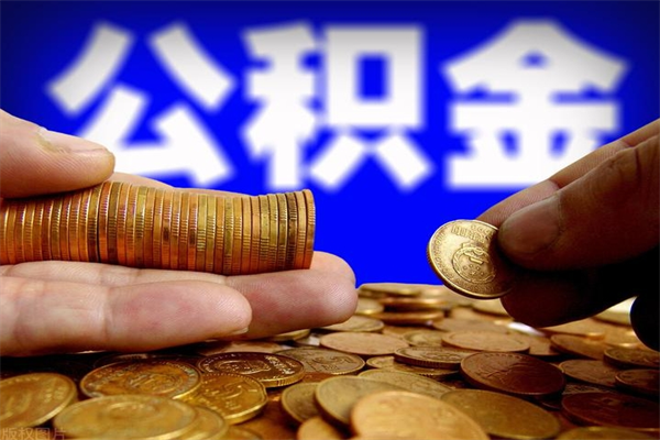 阳泉市取出公积流程（市民中心取公积金）